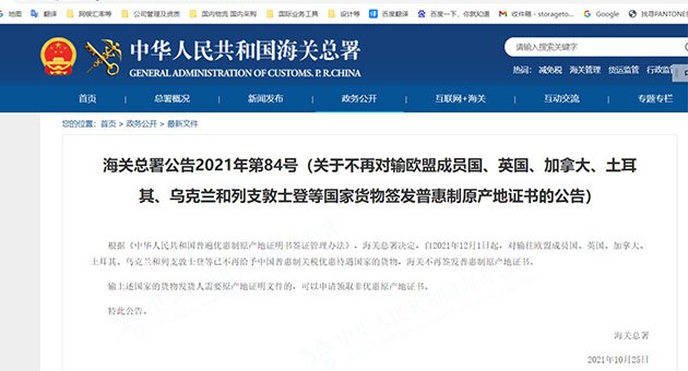 Notice of Not Issuing GSP Form A since DEC. 1st, 2021